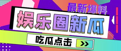 爆料黑料