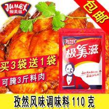 网红黑椒风味腌料